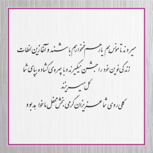 متن کارت عروسی 69